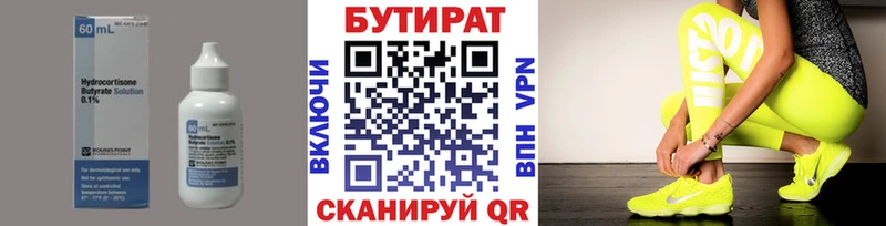 БУТИРАТ бутик  наркошоп  Благодарный 